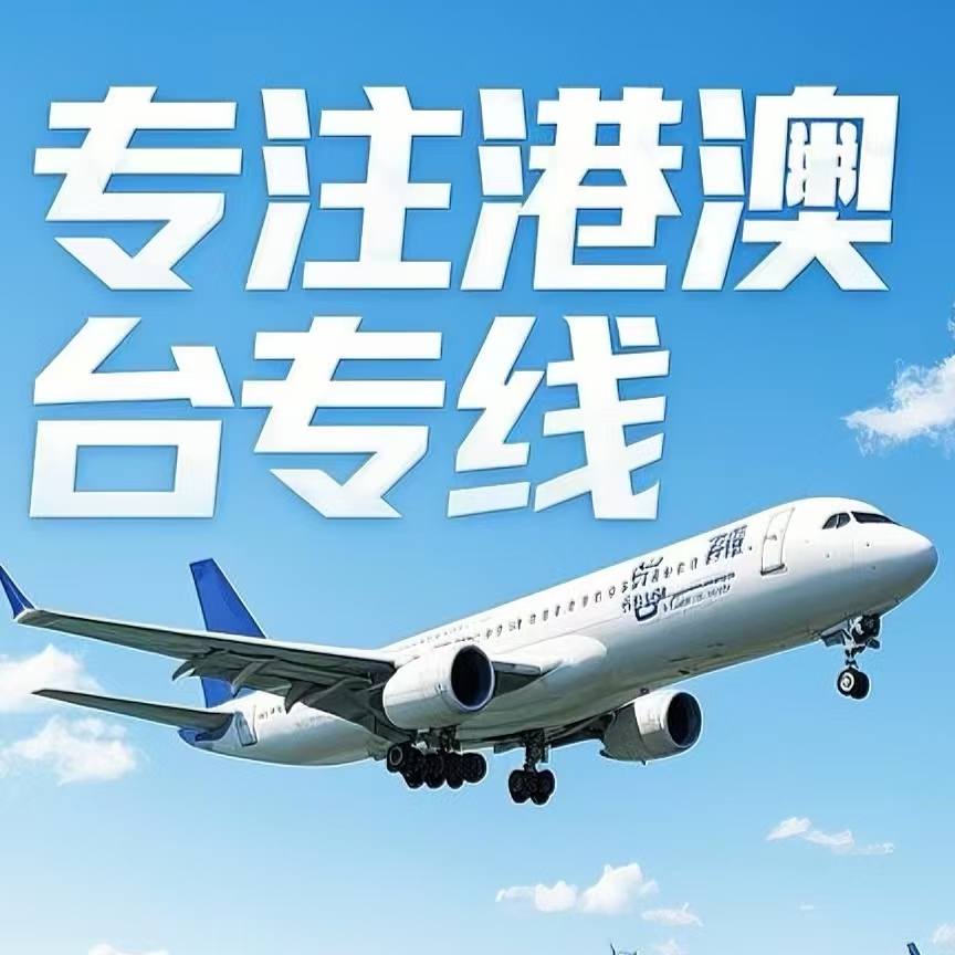 铁岭到台湾航空运输