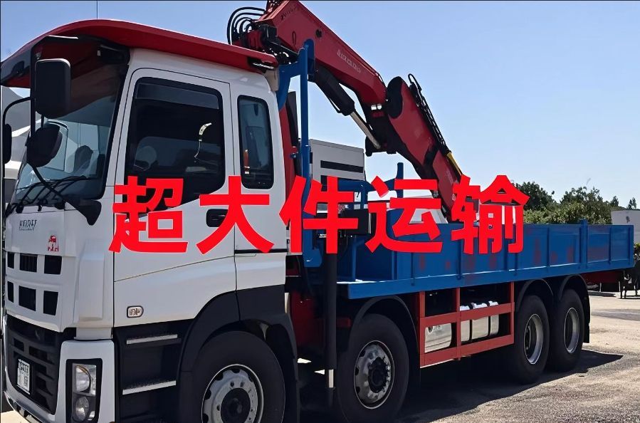 铁岭超大件运输